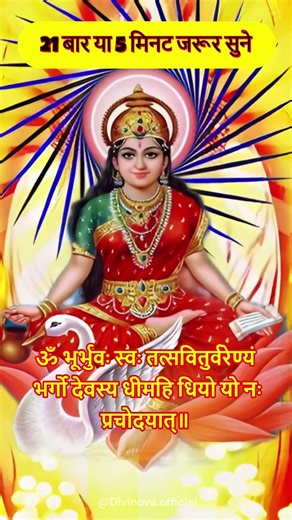 🕉️⚡ गायत्री मंत्र l Gayatri Mantra l OM BHUR BHUVA SWAHA #gayatrimantra #shorts #ytshorts #ytviral