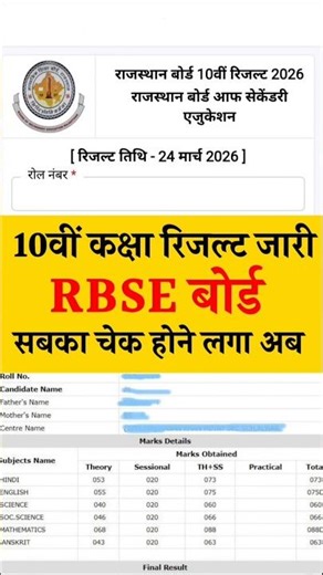 Rajasthan board 10th result 2026 | RBSE board Class 10th Result 2026 | RBSE 10TH Result 2026 #rbse