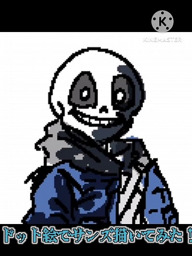 【Undertale】サンズをドット絵で描いてみた!!!!【初】#undertale #絵 #undertaleau #アンダーテール #sans #ibispaintx #イラスト #サンズ
