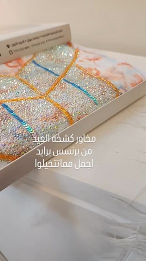 89 reactions · 30 comments | مخاور مميزه جدا vip حرير ايطالي تطريز هندي فاخر خرز برنسس برايد عالم واسع من المخاور #صنعاء #مخاور_وارد_دبي #عروض #اجمل_مخاور للطلب او الاستفسار وتس ع الارقام التاليه 773610220او 773315866 | Princess bride-برنسس برايد | Facebook