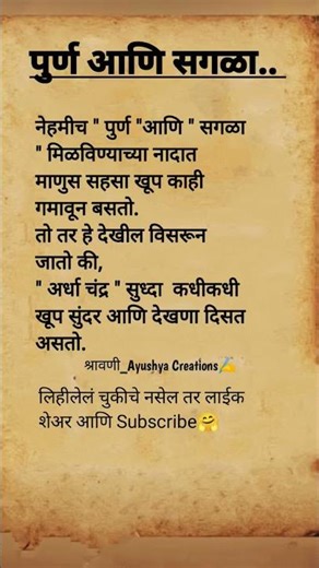 पुर्ण आणि सगळा