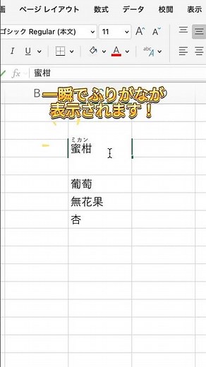 🔸知らなきゃ損！一瞬でふりがな表示🔸