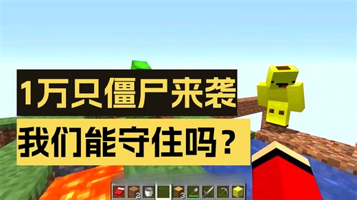 我的世界：当全世界只剩下一张床，我们该如何生存？