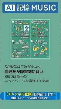 「無線LAN覚えうた」【ITパスポート】無線LAN・Wi-Fiの覚え方！SSIDとESSIDの違いも歌で暗記 #ITパスポート