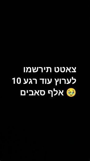 🥹 #roblox #תנוסאב #viral