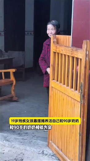 🇨🇳 逆风飞翔：19岁残疾女孩摆摊撑起奶奶的家 🇬🇧 Flying Against the Wind: 19-Year-Old Disabled Girl Supports Grandma