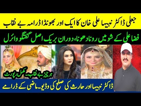 Dr Nabiha Aur Fiza Ali Ki Asal Vedio leak Ho Gai || Rana iqbal sindhi.