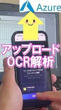 スマホでAI OCR【AI即戦力化】