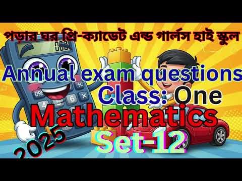 Class 1 Math Annual Exam 2025 | বার্ষিক পরীক্ষা ২০২৫ | প্রথম শ্রেণি গণিত | Model Question Set-12 |