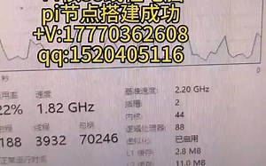 6月17日44核心88线程高配电脑Pi节点搭建成功 手把手教你搭建Pi节点教程 小白安装Pi节点教程 Pi节点如何快速搭建 新手怎么搭建Pi节点
