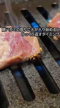 豚ハラミ焼き方#焼肉大ちゃん #豚ハラミ #焼肉 #福岡グルメ #飯テロ #肉好き #グルメ好き #ジューシー #肉スタグラム #豚肉好き