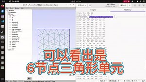 Gmsh建模脚本入门、导出Abaqus inp格式的网格文件及高阶有限元网格