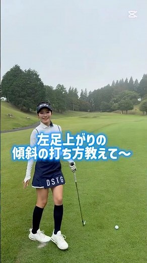 【傾斜の打ち方】左足上がりの基本はこれを見てください👍