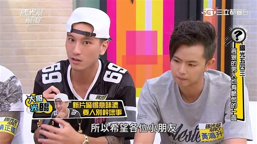 黄鸿升［小鬼］ 王阳明 孙鹏｜男人五四三 再狠的男人也有脆弱的一面20150720