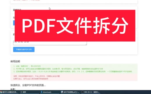 PDF文件分割工具 快速拆分PDF 免费软件