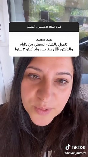 #تنميل_الشفايف #تنميل #نفسية #نقص_فيتامينات #صحة #عالم_هيا