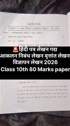 Hindi 80 Marks paper upyojit lekhan (Writing skill)class 10th 2026#exam #hindi #2026