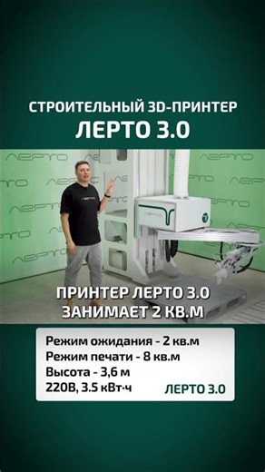 Dimensions of the Lerto 3D printer #3dconcreteprinting