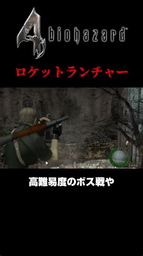 Rocket Launcher Guide #ResidentEvil4 #ResidentEvil