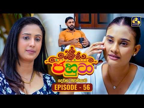 Jahuta (ජහුටා) | දෙවන ජවනිකාව | Episode 56 | 19th March 2026 | Swarnavahini