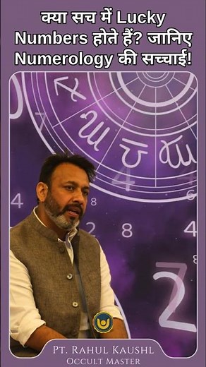 क्या सच में Lucky Numbers होते हैं? जानिए Numerology की सच्चाई! | What is Lucky and Unlucky Numbers?