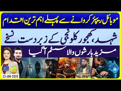Mobile Data Protection Tips | Best Honey Nuskhe | Rainy Spell Prediction | Suno Pakistan FULL 772