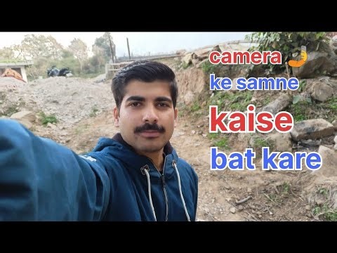 First time camera ke samne kaise bat kre✅#firstvlog 