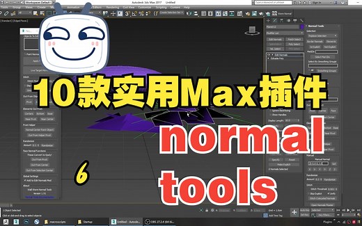 6/10款Max插件之normal_tools