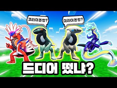 9세대 전설 라이딩 포켓몬 등장!? 마크 포켓몬 모드 설치법 = 고정댓글!! [사이]