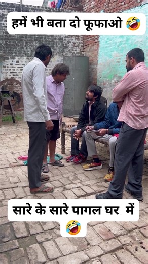हमे भी बता दो फूफाओ 🤣🤣 #fyp #explore #explorepage #instadaily #photooftheday #facebookads #instalike #news #video #snapchat #followme #facebookmarketing #likes #funny #pinterest #life #meme #live #twitch #marketingdigital #a #facebookpage #usa #fb #share #seo #photo #motivation #m #facebooklive | CK Saini Bharatpur