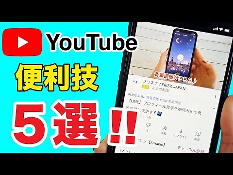 [YouTube] Do you know all of them? 5 ways to use useful features ✨