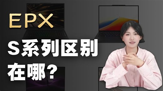 选购指南！联想ThinkPad全系列讲解，看看你适合哪款！