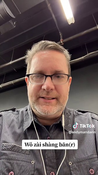 Daily Chinese lesson #mandarin #andymandarin You might know 工作 already but this is a bit more colloquial