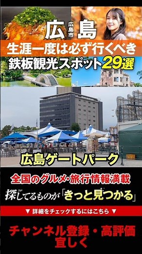 Hiroshima Gate Park | Walking around the new tourist spot near the Peace Memorial Park