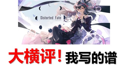 守序善良还是混乱邪恶？本人的Phigros谱面大横评！