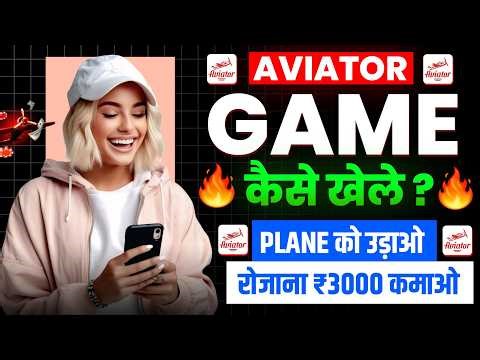aviator game kaise khele | aviator game tricks | risks, safety & awareness guide in hindi