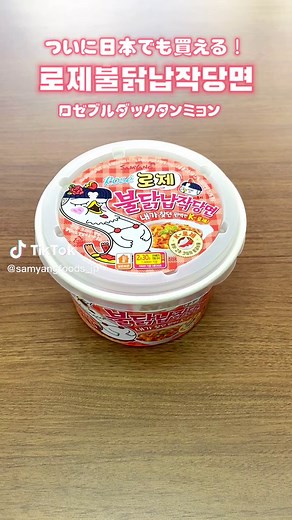 ロゼブルダックタンミョンが日本上陸！