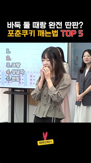 바둑 둘 때랑 완전 딴판? 포춘쿠키 깨는법 TOP5 #허서현 #스미레