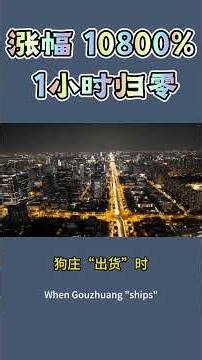 RAVE 惨案复盘：涨幅 10800% 后 1小时归零，看懂狗庄的收割 #比特幣 #以太坊行情#shib #chatgpt
