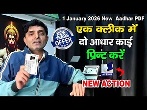 दो आधार कार्ड एक क्लीक मे प्रिन्ट करें | Aadhar New Action Download | New Year Offer | Sk Photos