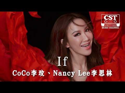 李玟、李思林 -《If》Official Lyrics Video【高音質 動態歌詞 Lyrics】
