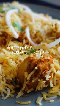 How to make delicious authentic chicken biryani #shorts #spicecurry #biryani #cooking #spicecurry...