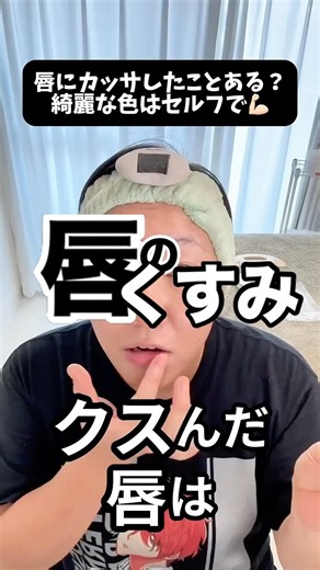 唇のくすみセルフで取れます！唇までカッサします！潤滑剤をつけたら動画のをしながら、薄いカッサでやさし〜くケア👌