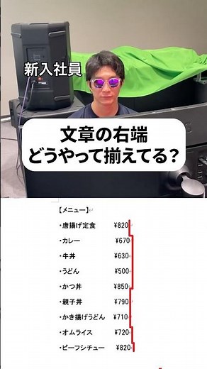 文章の右端、どうやって揃えてる？ #Excel #時短 #パソコン
