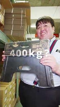 耐荷重驚異の「400kg」！？マイスト超耐荷重踏み台