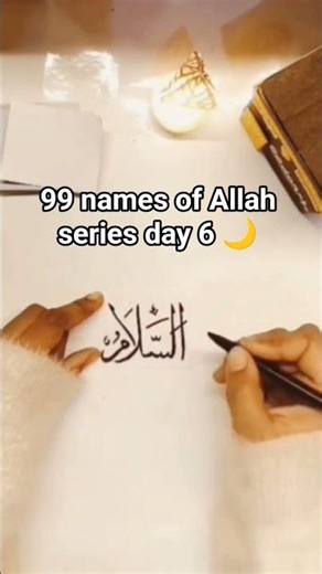 99 names of Allah series day 6 🌙#asmaulhusna #ramadan