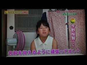 もうすぐ24時間テレビ！見どころカウトダウン(大野智)