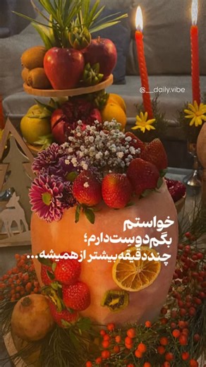 ‎حال ِخوبِ لحظه ها‎ on Instagram‎: "یلدا فقط یه شب نیست… یه یادآوریه که حتی تو بلندترین شب‌ها بازم نور هست ✨ زندگی با همون لحظه‌های ساده قشنگ میشه اگه این حسو داری، سیوش کن و بفرست واسه عزیزت که دوستش داری😍♥️ _______________________ اگه بياى توى بيجم حال دلت كوك ميشه ميگی نه؟؟ امتحانش مجانيه👇😍 ___daily.vibe@ ___daily.vibe@ ______________________________ #یلدا #حس_یلدایی #حال_خوب #انگیزشی #زندگی"‎