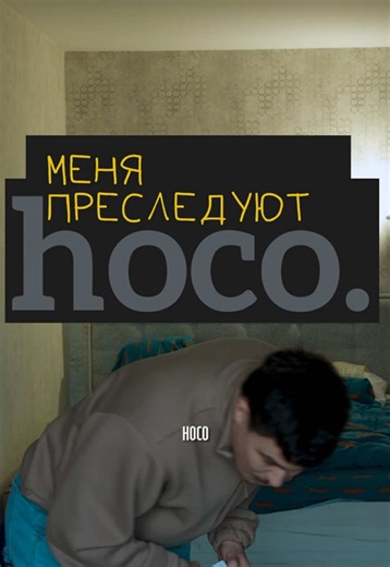 hoco cq3 ozon:1116074461 wb:252194496