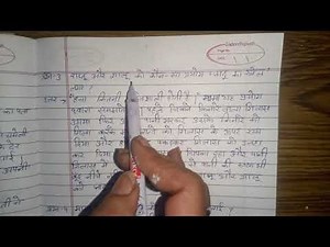 Class 5th Hindi Reader Lesson 14 Question/Answer